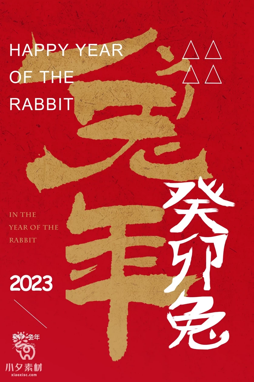 2023兔年新年展板春节节日海报模板PSD分层设计素材【053】